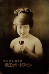 赤玉スイートワイン ポスター サントリー ポスター 極美品 復刻物