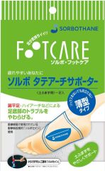 ソルボタテアーチサポーター 薄型