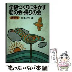 中古】 地域の伝統芸能を核に総合的学習を創る/明治図書出版