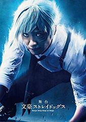【中古】舞台「 文豪ストレイドッグス 」 [Blu-ray] z2zed1b