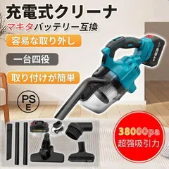 【送料無料】掃除機 38000Pa マキタ18Vバッテリー 併用 充電式クリーナ コードレス 4WAY仕様 業務用 ワンタッチスイッチ 掃除機 4種類吸引 ノズル 2色 21V電池1枚 PSE充電器1枚のサムネイル