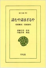 2024年最新】伊藤宗看の人気アイテム - メルカリ