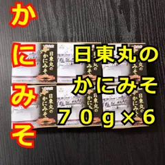 2023年最新】かにみそ カニミソ かに味噌の人気アイテム - メルカリ