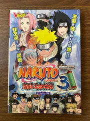 NARUTO激闘忍者大戦!3 ゲームキューブ版: トミー公式攻略本 (Vジャンプブックス ゲームシリーズ) 集英社 Vジャンプ編集部
