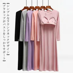 パジャマ レディース カップ付き ワンピース 全5色 七分袖 ロング丈 部屋着 リラックス ゆったり ナイトウェア ブラ付き 寝間着 ネグリジェ 春 秋 冬 無地 Uネック おうち 大きいサイズ マタ#zdjm004