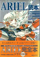 笹本祐一　エリアル　ARIEL  全２２巻　ソノラマ文庫 書籍】ARIEL(エリアル)(文庫版)全巻セット | 全巻セット