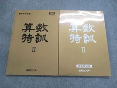 能開 小3 算数 国語 算数特訓 春期 夏期 冬期 計算 漢字 ことば セット