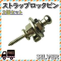●ロックピン シルバー ギター ベース ストラップピン ねじ