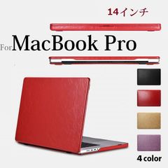 MacBook Pro 14インチ 2021/14.2inch用ハンドメイド マイクロファイバー レザー ケース 上下カバー スリム (ブラック、レッド、カーキ、パープル)４色選択