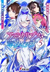 イグニッション・ブラッド3 煉獄の血戦 (ファンタジア文庫)／亜逸、ゆ