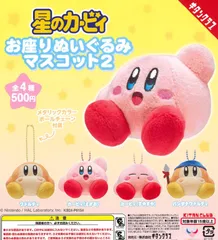 星のカービィ お座りぬいぐるみマスコット2 全4種 ガチャ