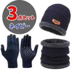 手袋 ネックウォーマー ニット帽 3点セット メンズ 男女兼用 グローブ ニットキャップ スマホ対応 タッチパネル対応 裏起毛 柔らかい 防寒 保温 ビーニー 帽子 バイク 自転車 スキー アウトドア 登山 ネイビー