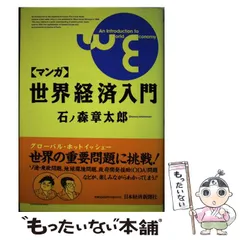 2024年最新】日本経済入門 石ノ森章太郎の人気アイテム - メルカリ