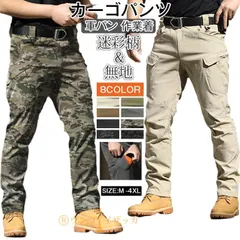 カーゴパンツ 即購入OK メンズ ミリタリーパンツ 作業着 スキニー スリム イージーパンツ ワークパンツ スキニーパンツ 迷彩柄 無地 ボトムス 登山 ゴルフ 作業 ズボン ロングパンツ ミリタリー esyxz24