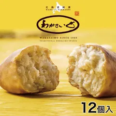 わかさいも 12個入
