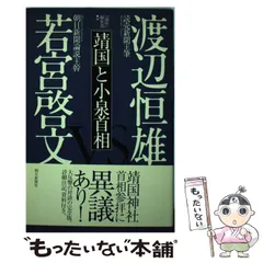 渡邉恒雄回顧録　初版　本人贈呈時書状付 渡邉恒雄回顧録 -御厨貴 監修 伊藤隆／飯尾潤 聞き手｜中公文庫