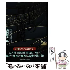 2023年最新】社長の賢い節税の人気アイテム - メルカリ