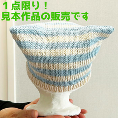 ベビー用帽子 【手編み 完成品】 ポームベビーカラーで編んだねこ耳帽子 ハンドメイド ネコ耳 【メール便】 オーガニックコットン