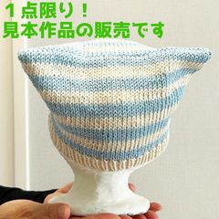 베이비용 모자 [수제 완성품] 폼 베이비 칼라로 짠 고양이 귀 모자 핸드메이드 고양이 귀 [메일편] 오가닉 코튼 하마나카