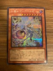 白魔女ディアベルゼ　シークレット　1枚