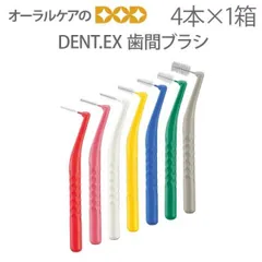 1箱 ライオン DENT.EX 歯間ブラシ 4本入り【L字型】
