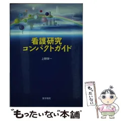 2024年最新】医学書院 看護研究の人気アイテム - メルカリ