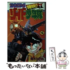 2025年最新】特攻ゾイド少年隊の人気アイテム - メルカリ