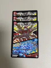 デュエマ　龍装者　JET レミング　一枚300円 デュエマ 龍装者 JET レミング 一枚300円 - メルカリ