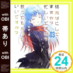 終末なにしてますか？シリーズ 全巻セット　全19巻セット　ラノベ　　すかもか Amazon.co.jp: 終末なにしてますか? 文庫 全5巻完結セット (角川