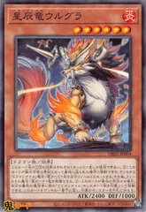 星辰竜ウルグラ DBJH-JP004 N 状態:A 炎 シングルカード OCG