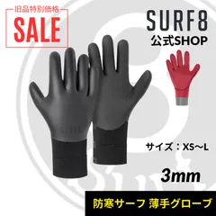 2024年最新】surf8 グローブの人気アイテム - メルカリ