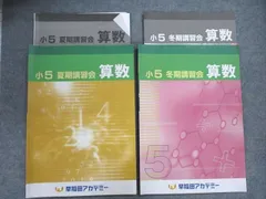 2024年最新】早稲田アカデミー 小4 夏期講習の人気アイテム - メルカリ