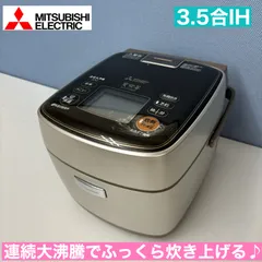 2024年最新】炊飯器 5合三菱かまどの人気アイテム - メルカリ 