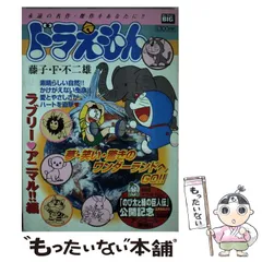 【中古】 ドラえもん (My first big) / 藤子・Ｆ・不二雄 / 小学館