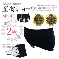 産褥ショーツ 2枚セット M L LL 3L 4L 前開き 出産準備 洗濯・乾燥機 大きいサイズ マタニティ ブラック 黒 スタンダード さんじょくショーツ 産後 マジックテープ 防水 出産 パンツ ショーツ 2枚 入院 妊婦 無地 シンプル