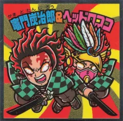 ロッテ 鬼滅の刃マンチョコ 遊郭編/ビックリマン× 竈門炭次郎＆ヘッドロココ S4