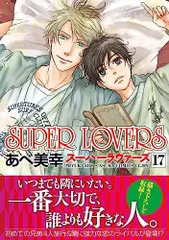 2024年最新】super lovers 晴の人気アイテム - メルカリ