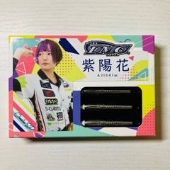 【未使用】DMC ディーエムシー 紫陽花 岩田夏海選手モデル ダーツバレル