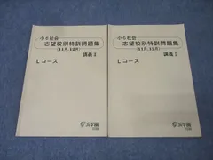 2025年最新】浜学園 小6 志望校別特訓問題集の人気アイテム - メルカリ