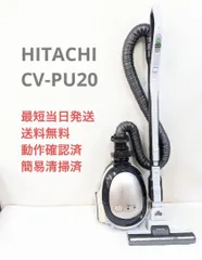 2023年最新】掃除機 紙パック 日立 cv-pの人気アイテム - メルカリ