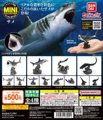 単品販売♯いきもの大図鑑サメ　バンダイ　ガチャガチャ　ミニチュアフィギュア