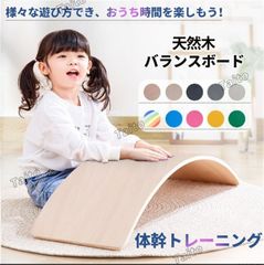 【訳あり！ 】バランスボード 木製 おもちゃ 子供 大人　男の子　女の子　子供用 大人用 体幹 トレーニング 軽量 大人 室内遊び おすすめ こどもバランス ボード 小学生 遊具 フィットネス ヨガ ボード子供用　バランス フィット木育 プレゼント