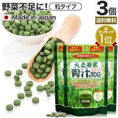 青汁粒 330粒*3個 約82-123日分 送料無料 メール便 | 青汁 あおじる 青汁サプリ 青汁粒 青汁ランキング 野菜不足 野菜 不足 栄養 ダイエット ダイエット食品 大麦若葉 大麦若葉青汁 砂糖不使用 サプリ サプリメント 粒 錠剤