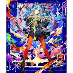 2026年最新】星街すいせいビビデバの人気アイテム - メルカリ