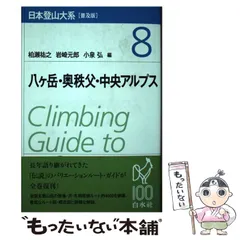 日本登山大系の人気アイテム - メルカリ