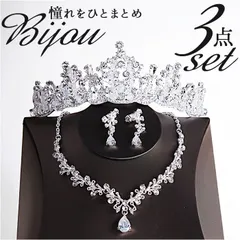 ☆ アクセサリー ティアラ ネックレス ピアス イヤリング ブライダル アクセサリー ティアラ ネックレス ピアス イヤリング ブライダルジュエリー ウェディングアクセサリー ウェディング小物 ウェディング 小物 結婚式アクセサリー 結婚式 フォーマル