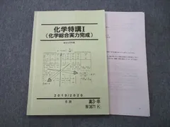 化学特講(総合実力完成) 2023/2024 冬期 - メルカリ