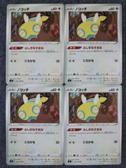 ポケモンカード ノコッチ まとめ処分 S-108