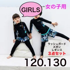 女の子 水着 120 130 140 ラッシュガード レギンス ズボン ショートパンツ ３点セット 海水浴 カヌー マリンスポーツ SUP サーフィン バナナボート カヤック 夏休み BBQ 日焼け対策 くらげ対策 旅行 アクティビティ シュノーケル