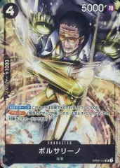 【中古】ONE PIECEカードゲーム OP02-114[SR]：(パラレル)ボルサリーノのサムネイル